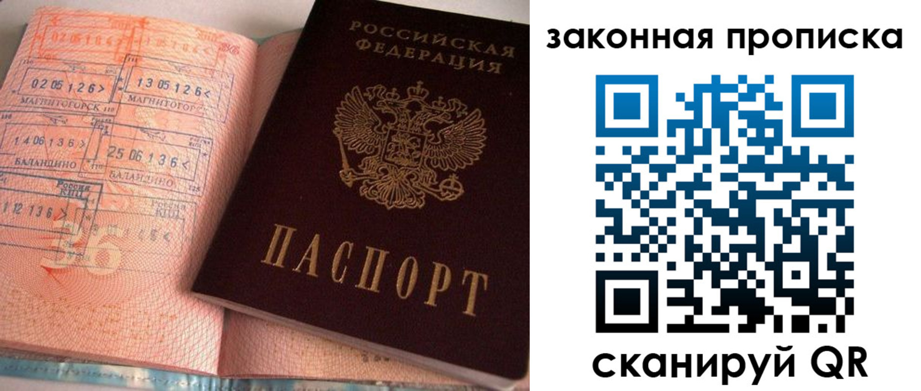прописка штамп в Солнечногорске