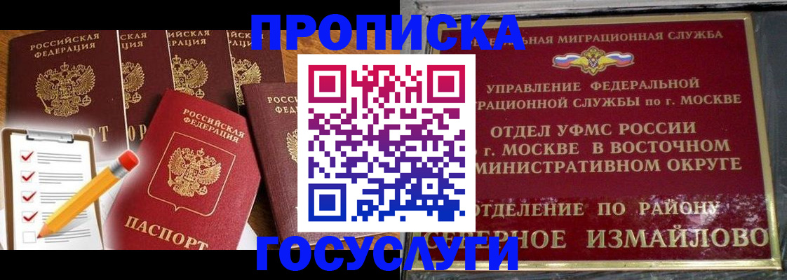 прописка от собственника в Солнечногорске