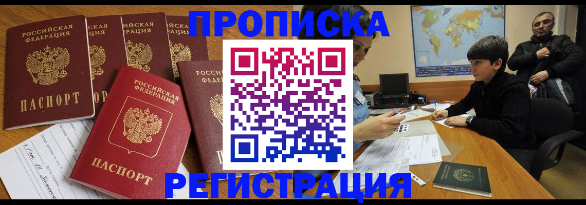 прописка гарантия в Солнечногорске