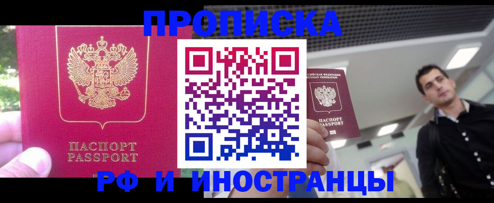 временная регистрация законно в Солнечногорске