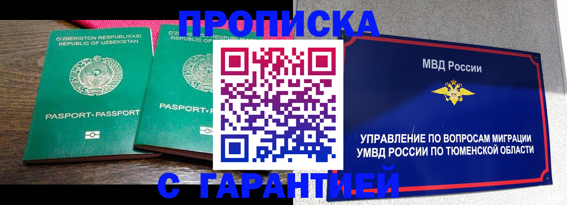 прописка ребенка в Солнечногорске